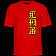 Powell Peralta Steve Caballero BanThis Dragon T-Shirt Red
